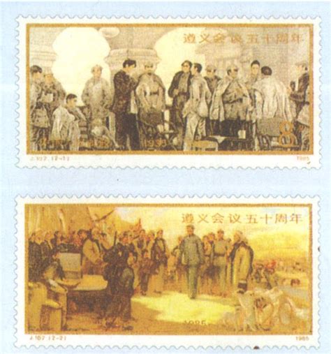 J107 遵义会议50周年-邮票-图片