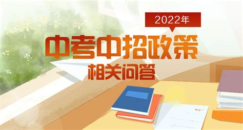 2022年中考中招政策相关问答_首都之窗_北京市人民政府门户网站