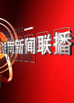 湖南卫视《新闻联播》报道我院视觉艺术学院电子竞技运动与管理专业