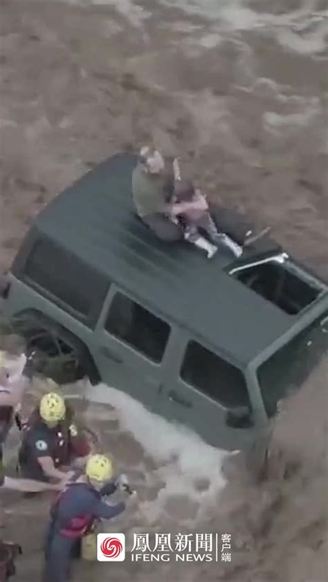 美国暴雨后山洪暴发，男子携2女儿爬车顶求生_凤凰网视频_凤凰网