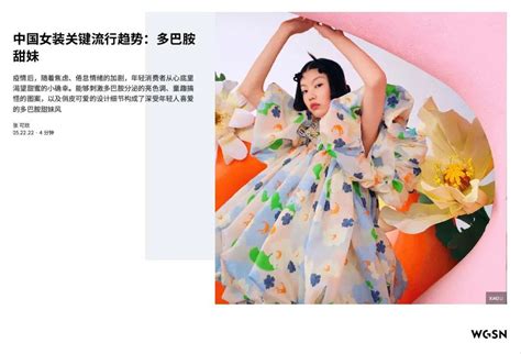 中国女装关键流行趋势：多巴胺甜妹| CHIC x WGSN_中国服装协会网