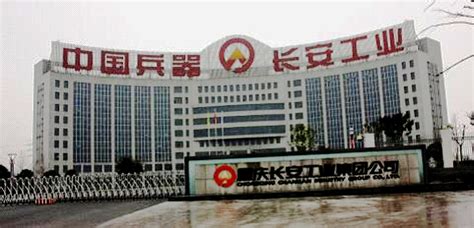 长安工业集团_重庆源通电器设备制造有限责任公司