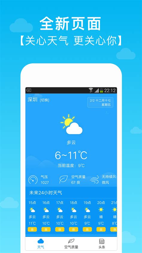 天气app下载_天气app安卓版下载_天气app哪个好用没广告_天气app哪个好_4339游戏