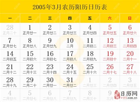2005年日历表,2005年农历表（阴历阳历节日对照表） - 日历网