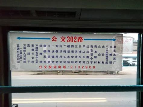 亲测！乐山302路公交车最全路线，收发时间出炉！要到五通桥的必看！