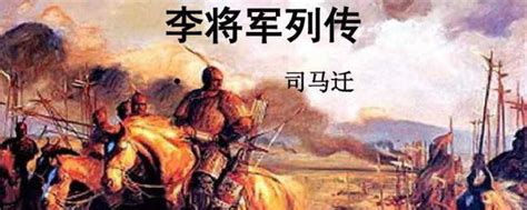 重读《李将军列传》，李广征战一辈子始终无法封侯，原因找到了