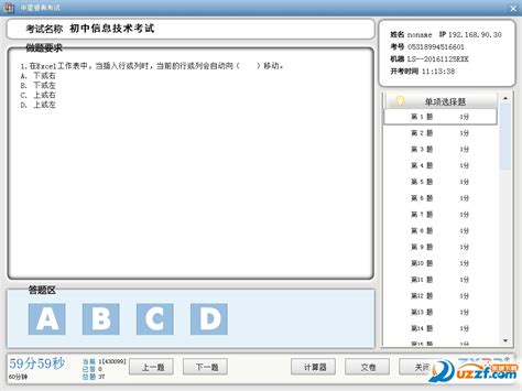 微机考试软件下载_微机考试应用软件【专题】-华军软件园
