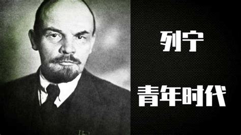 列宁_图片_互动百科