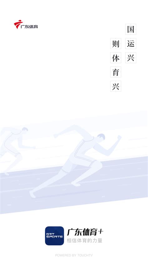 广东体育频道在线直播app下载-广东体育直播app1.2.3 最新版-东坡下载