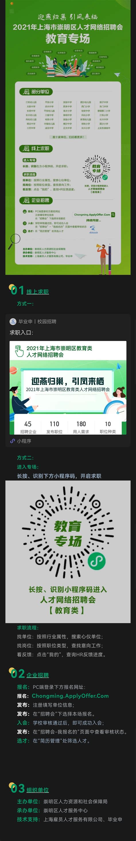 上海市崇明区人才系列网络招聘信息-安徽师范大学法学院