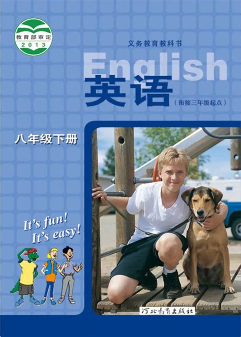 八年级英语下册(人教版)电子课本(139)_第一课本网