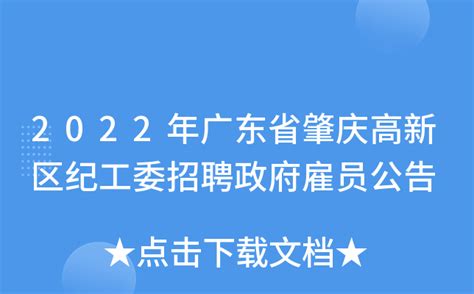 肇庆市华赋实验学校2022教师招聘公告 - 肇聘网
