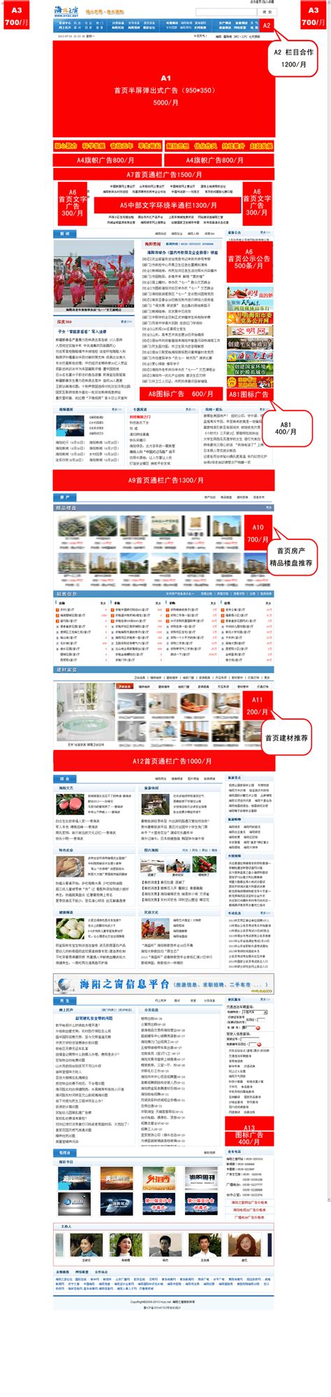海阳之窗网站广告价格表（2014年）