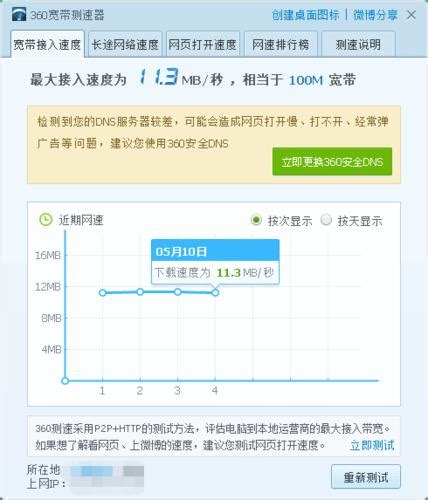 中国联通宽带测速软件