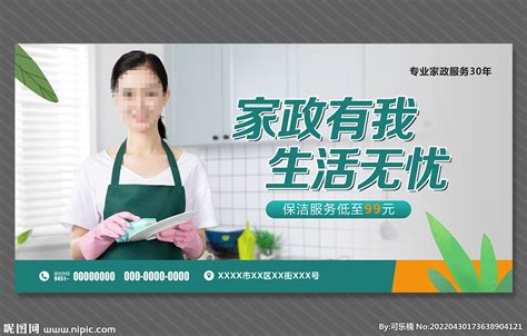 家政 清洁 海报 设计图__DM宣传单_广告设计_设计图库_昵图网nipic.com