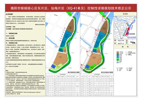 揭阳市榕城核心区东片区、仙梅片区（RD-10-20地块）控制性详细规划批前公示-民意征集