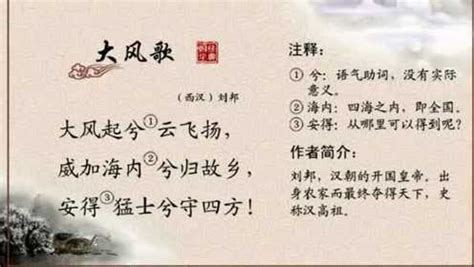 创业帝王刘邦气势磅礴的古诗,汉朝千古名篇《大风歌》赏析_腾讯视频