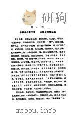 《中国近代小说大系 绘芳录 上》绝版PDF | 一个在职研究生的抽屉