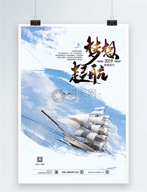 2019梦想起航海报设计模板素材-正版图片400965374-摄图网