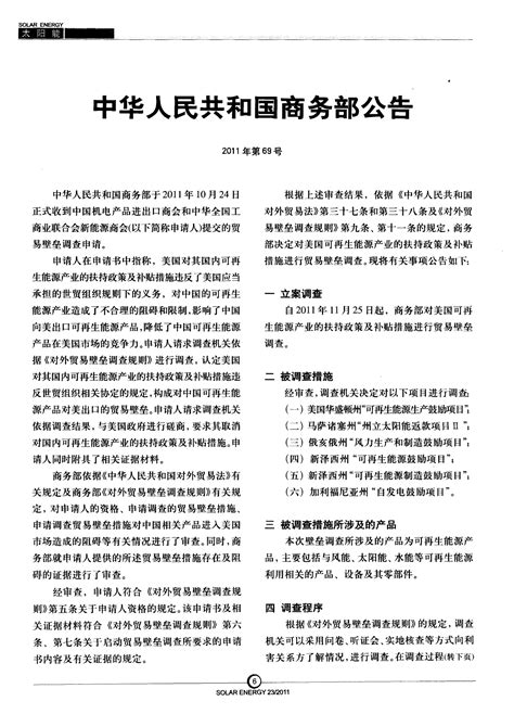 中华人民共和国商务部公告_word文档在线阅读与下载_免费文档