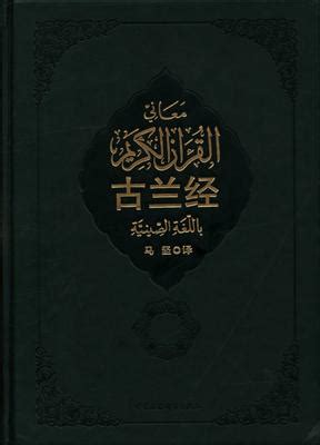 古兰经的书写历史：最新发现手稿证实《古兰经》无丝毫增删 - 学术研究 - 穆斯林在线（muslimwww)