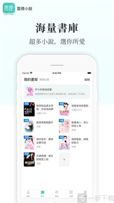 云烟小说app免费阅读完整版下载-云烟小说app最新版下载v1.0-一听下载站
