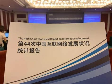 第44次荔湾区互联网报告显示中国网民达8.54亿人 -- 筑巢(广州)网络科技有限公司