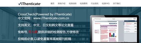 如何修改ithenticate过高的重复率？ | iThenticate/CrossCheck中文网站