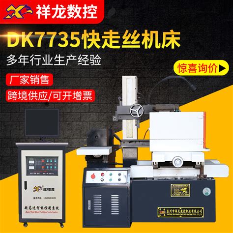 LG-DK7735型 数控线切割机床_快丝线切割机设备_北京理工伟业公司