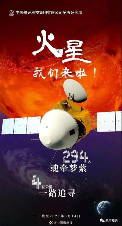 “天问”携“祝融”成功落火，中国成为第二个实现火星着陆国家-贵州贵煤矿山技术咨询有限公司