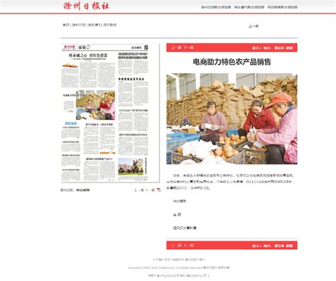 《滁州日报》：电商助力特色农产品销售_滁州市南谯区人民政府
