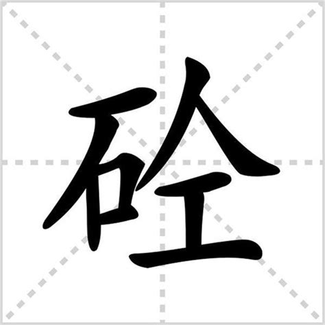 跼的笔顺_汉字跼的笔顺笔画 - 笔顺查询 - 范文站