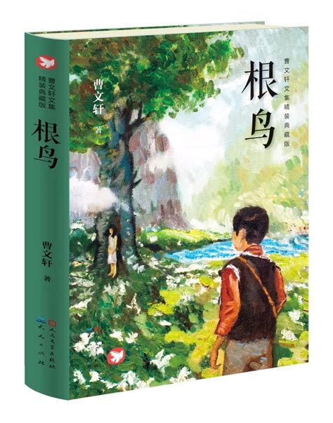 曹文轩抗战儿童文学《火印》：灵感来自萧红_文化_腾讯网