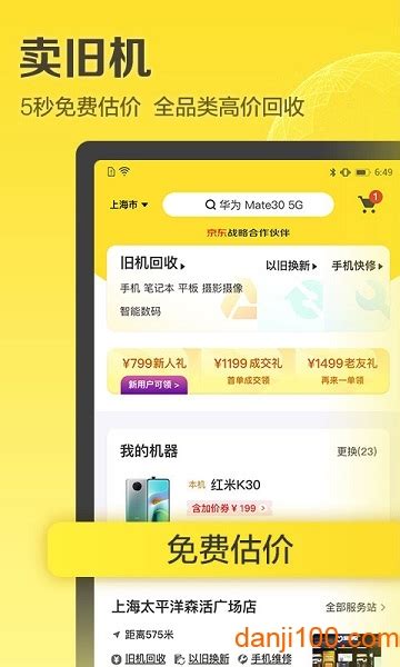 爱回收下载2022安卓最新版_手机app官方版免费安装下载_豌豆荚