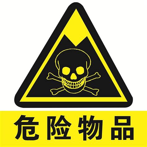 易燃液体标志牌 危险化学品安全标识牌 危化品车辆标贴警示牌定制