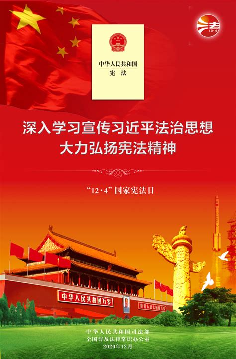 2020年“宪法宣传周”专题宣传_鹤山市人民政府门户网