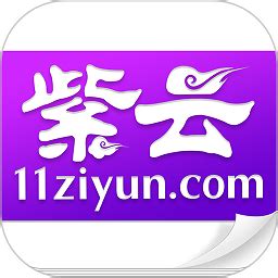 紫云网官方版下载-紫云网app下载v2.6.1 安卓版-2265安卓网