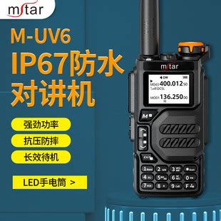 闵兴通M-UV6对讲机大功率多频段手台户外手持多段业余无线对讲机-阿里巴巴