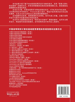 清华大学出版社-图书详情-《基于Web标准的网页设计与制作(第2版)》