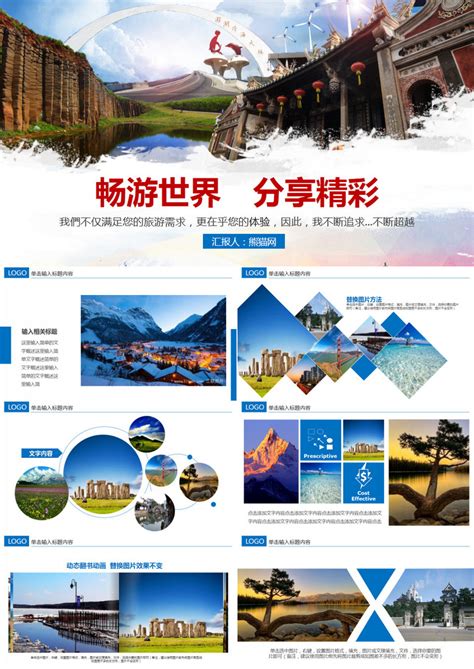 畅游世界旅游画册旅行相册PPT模板下载_熊猫办公