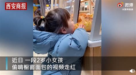 2岁小女孩偷偷啃橱窗面包，妈妈做法获赞，网友：老板赚到了 | 北晚新视觉
