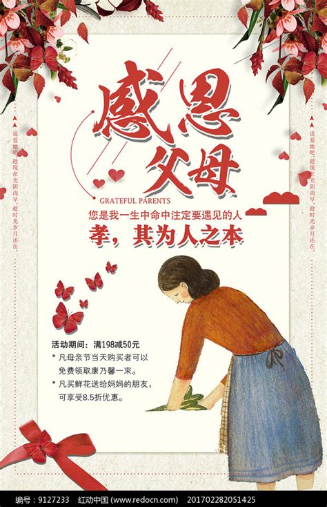 感恩节感恩父母设计海报图片下载_红动中国