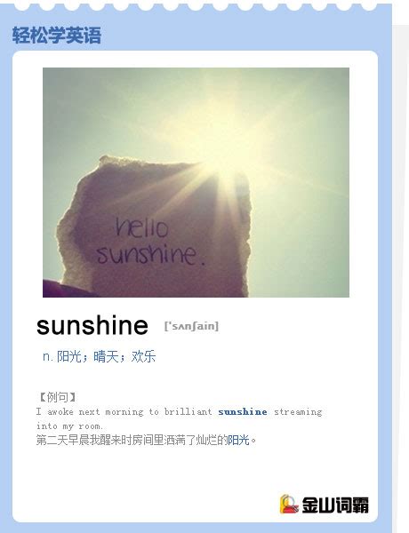 sunshine是什么意思？