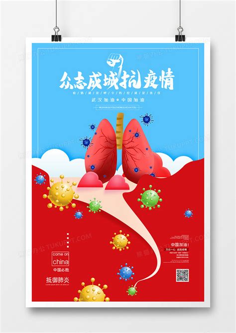 众志成城抗击疫情预防新型冠状病毒宣传海报设计图片下载_psd格式素材_熊猫办公