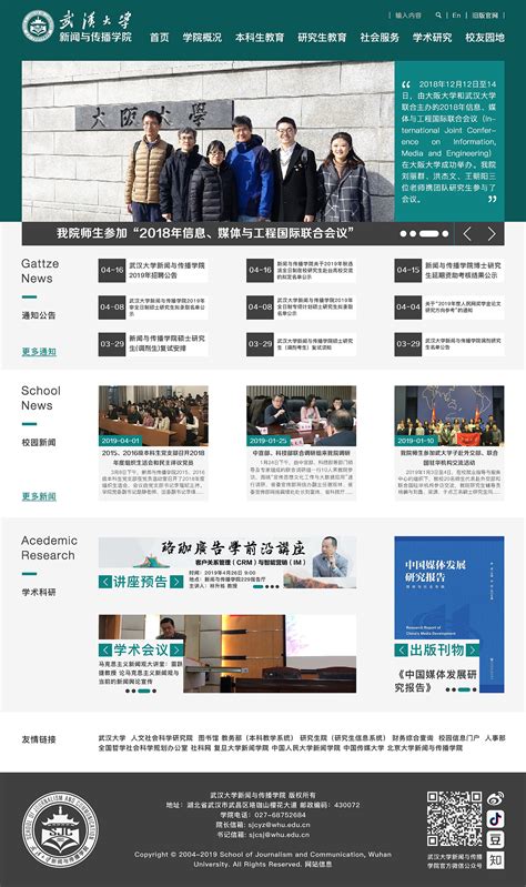 武汉大学新闻与传播学院官网Web扁平化设计练习稿|网页|其他网页|雕像园 - 原创作品 - 站酷 (ZCOOL)