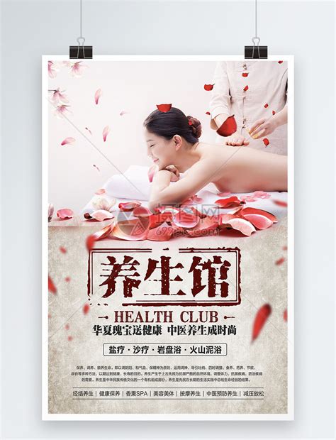 简约春季养生保健小常识宣传海报设计图片下载_psd格式素材_熊猫办公