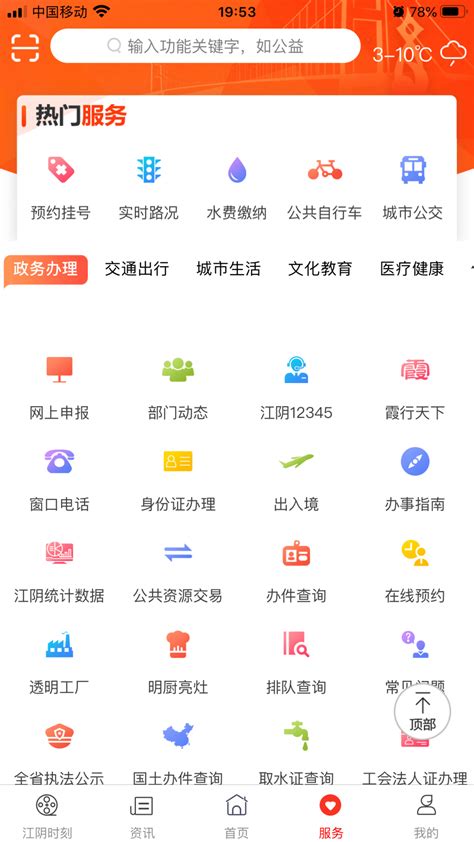 最江阴下载-最江阴app最新版下载-最江阴app下载安装最新版2023