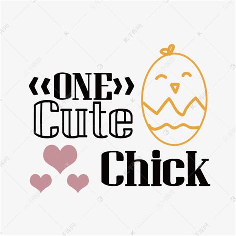 一只可爱的小鸡svg短语艺术字设计图片-千库网