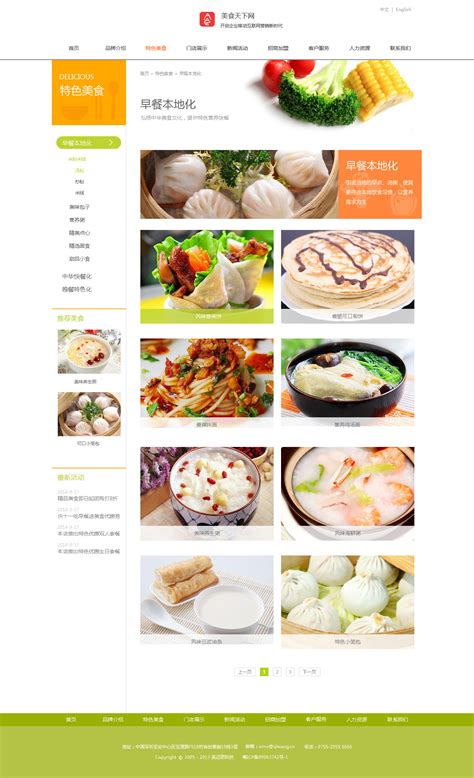 美食类网页设计|网页|其他网页|甜甜的校长 - 原创作品 - 站酷 (ZCOOL)