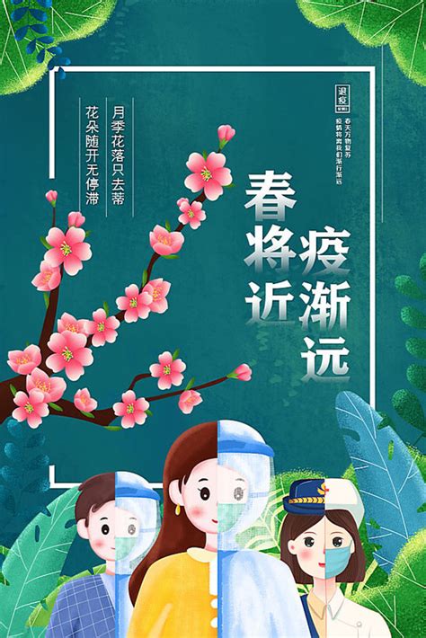 春节期间疫情防控海报_素材中国sccnn.com